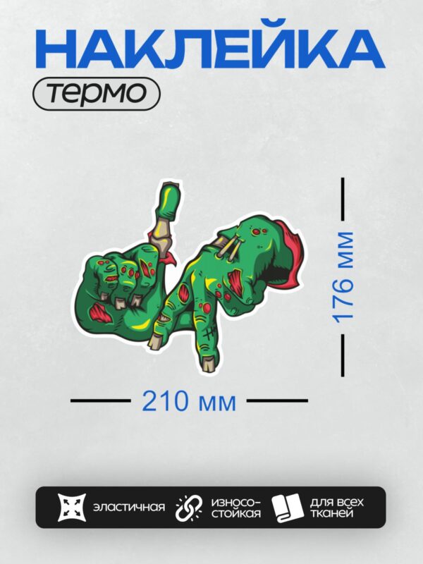 Термонаклейка на одежду DTF / Мультяшный зомби с зелёной кожей и красными глазами.