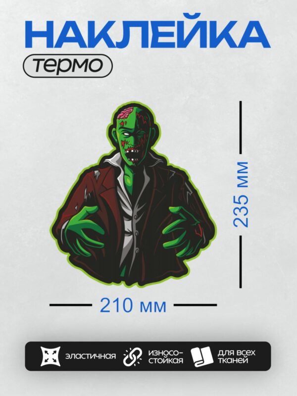 Термонаклейка на одежду DTF / Мультяшный зомби с зелёной кожей и рваной одеждой.