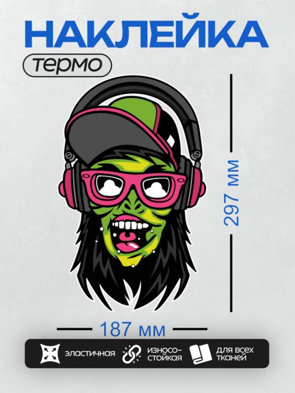 Термонаклейка на одежду DTF / Мультяшный зомби в розовых очках и наушниках.