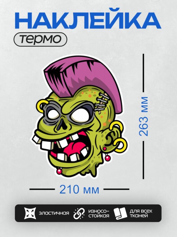 Термонаклейка на одежду DTF / Мультяшный зомби с ирокезом и пирсингом.