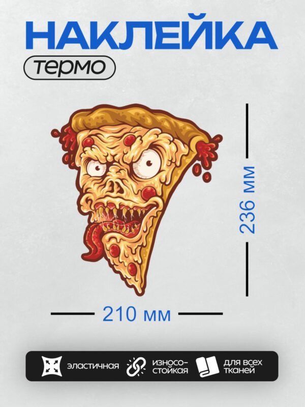 Термонаклейка на одежду DTF / Кусочек пиццы с глазами, зубами и длинным языком.
