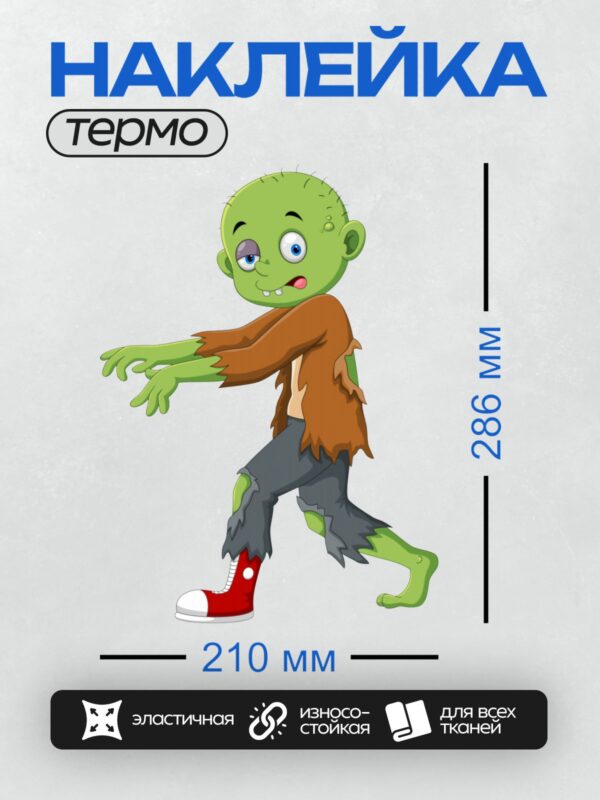 Термонаклейка на одежду DTF / Мультяшный зомби с зелёной кожей и красными глазами.