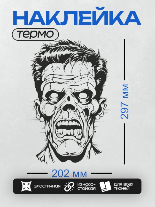 Термонаклейка на одежду DTF / Мультяшный зомби с потрескавшейся кожей и пустыми глазами.