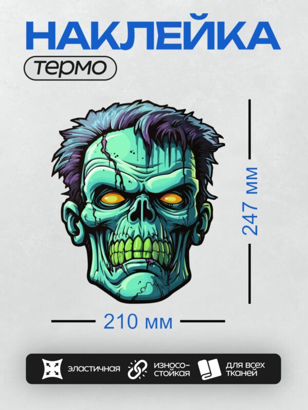 Термонаклейка на одежду DTF / Мультяшное лицо зомби с зелёными зубами и светящимися глазами.
