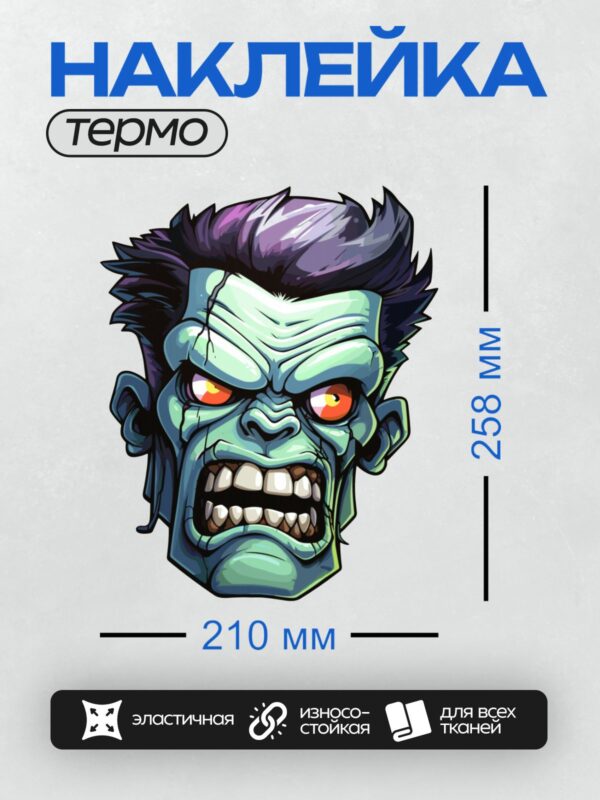 Термонаклейка на одежду DTF / Мультяшный зомби с зелёной кожей и оранжевыми глазами.