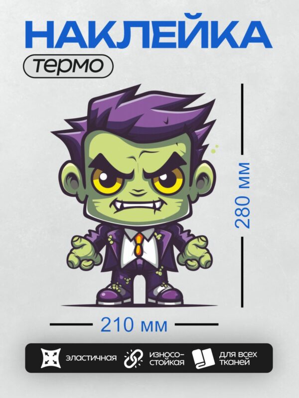Термонаклейка на одежду DTF / Мультяшный зомби с зелёной кожей, жёлтыми глазами и фиолетовыми волосами.
