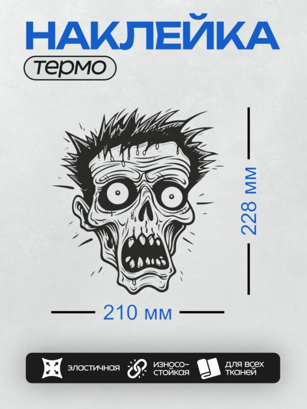 Термонаклейка на одежду DTF / Нарисованный зомби с пустыми глазами и растрескавшейся кожей.