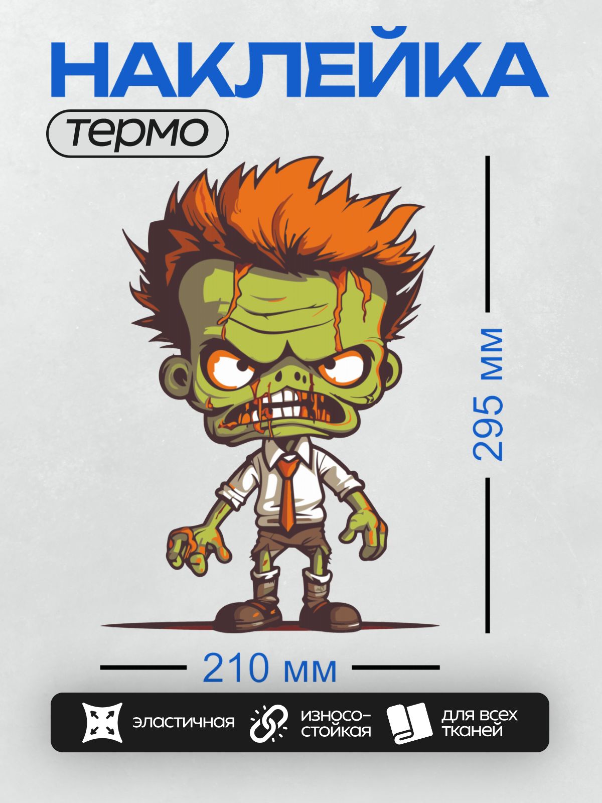 Термонаклейка на одежду DTF / Мультяшный зомби с ярко-оранжевыми волосами и деловым костюмом.
