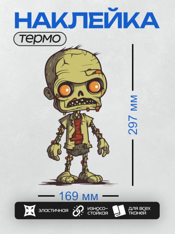 Термонаклейка на одежду DTF / Мультяшный зомби с зелёной кожей и яркими глазами.
