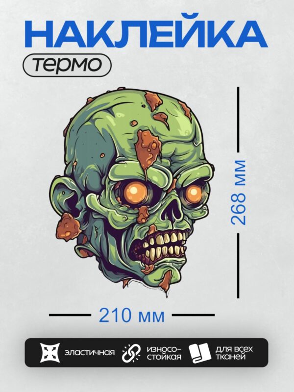 Термонаклейка на одежду DTF / Мультяшный зомби с зелёной кожей и яркими глазами.