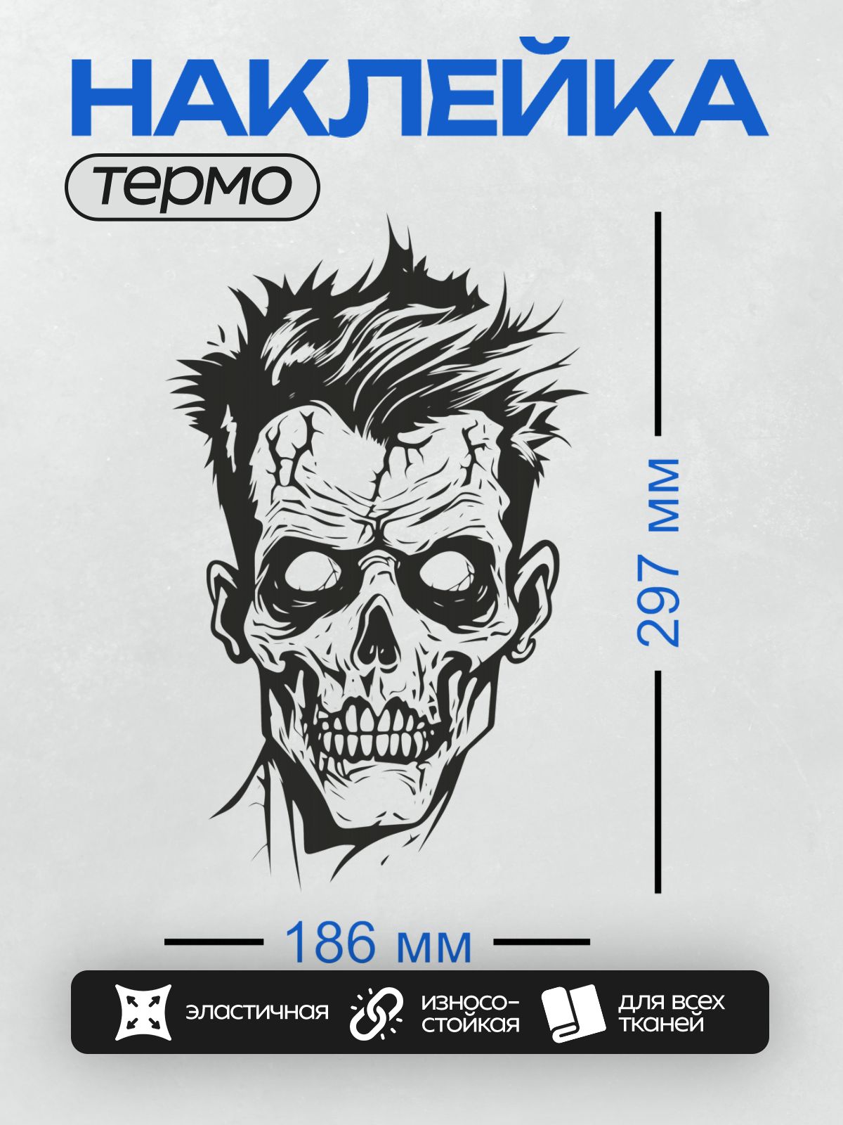 Термонаклейка на одежду DTF / Мультяшный зомби с ирокезом, пирсингом и устрашающим взглядом.