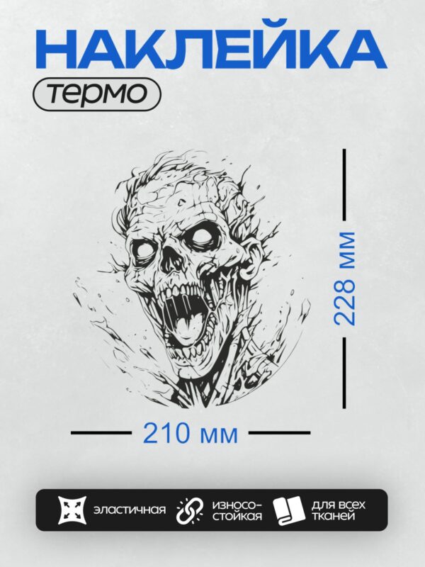 Термонаклейка на одежду DTF / Мультяшный зомби с острыми зубами и растрепанными волосами.
