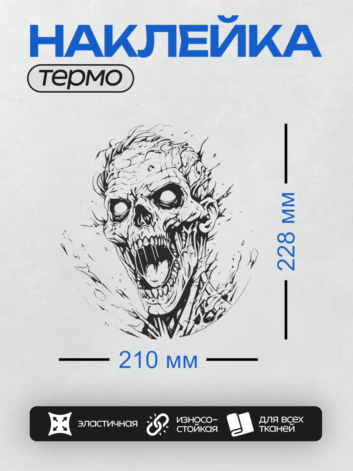 Термонаклейка на одежду DTF / Мультяшный зомби с острыми зубами и растрепанными волосами.