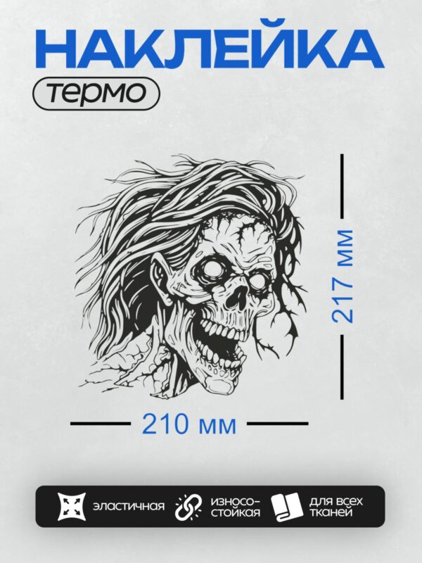 Термонаклейка на одежду DTF / Мультяшная голова зомби с длинными волосами и острыми зубами.