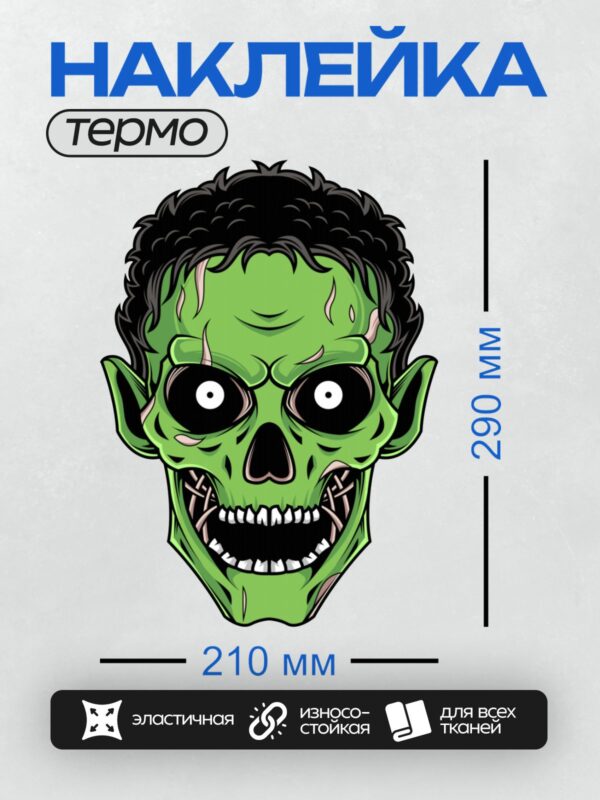 Термонаклейка на одежду DTF / Мультяшный зомби с зелёной кожей и светящимися глазами.