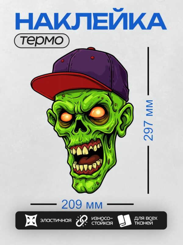 Термонаклейка на одежду DTF / Мультяшный зомби с зелёной кожей, светящимися глазами и бейсболкой.