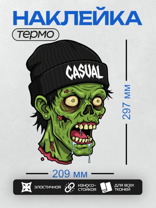 Термонаклейка на одежду DTF / Мультяшный зомби в шапке с надписью "CASUAL".