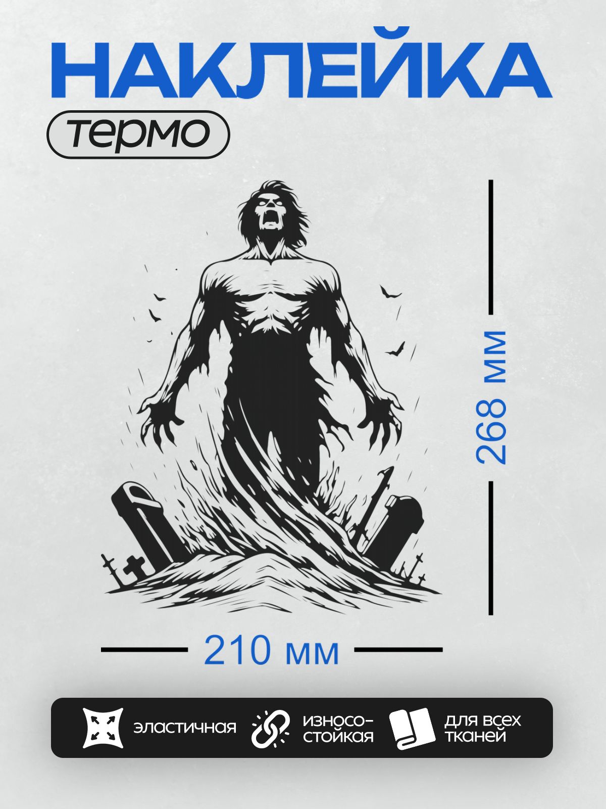 Термонаклейка на одежду DTF / Эрик Дрейвен восстает из могилы в мрачной атмосфере.