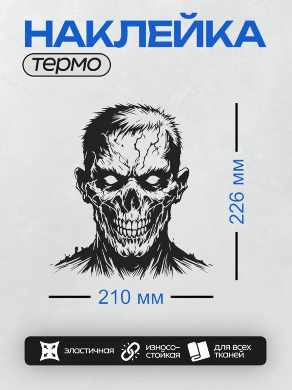 Термонаклейка на одежду DTF / Мультяшный зомби с острыми зубами и пустыми глазами.