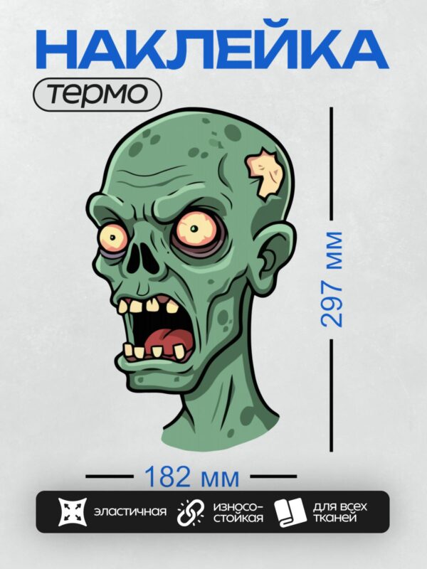 Термонаклейка на одежду DTF / Мультяшный зомби с зелёной кожей, светящимися глазами и шрамом на голове.