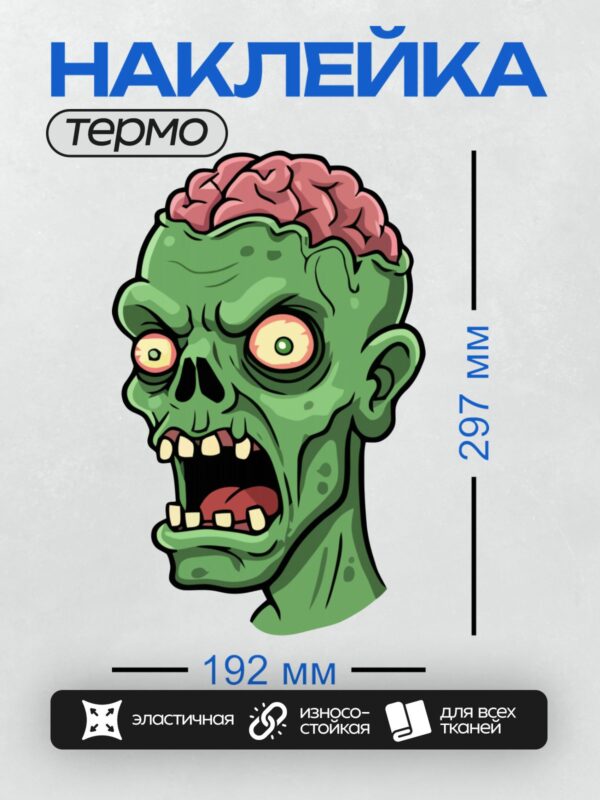 Термонаклейка на одежду DTF / Мультяшный зомби с зелёной кожей и безумным взглядом.