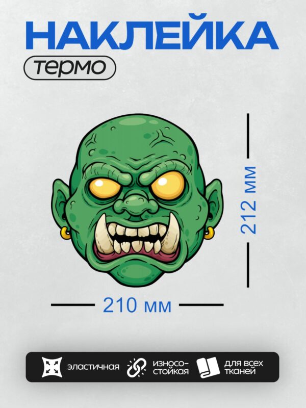 Термонаклейка на одежду DTF / Мультяшный зомби с зелёной кожей и жёлтыми глазами.