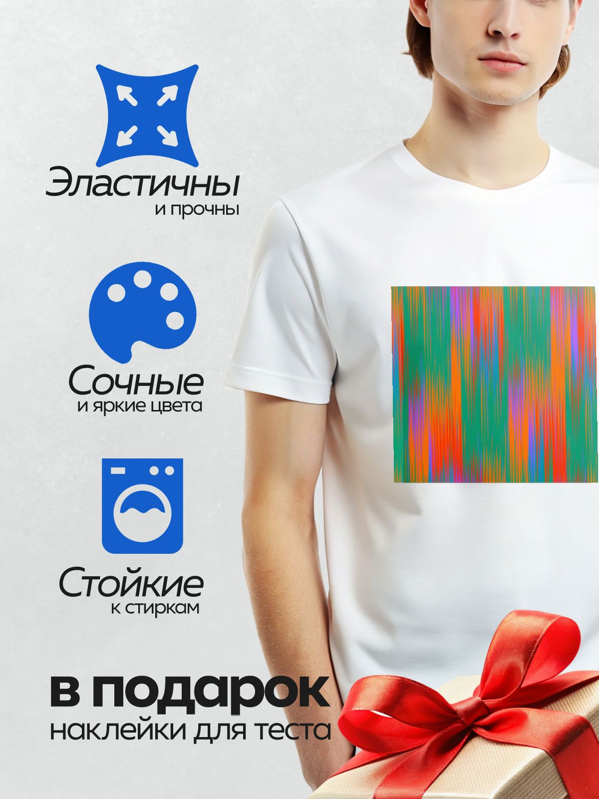 Термонаклейка на одежду DTF / Абстрактный фон с яркими разноцветными вертикальными полосами.