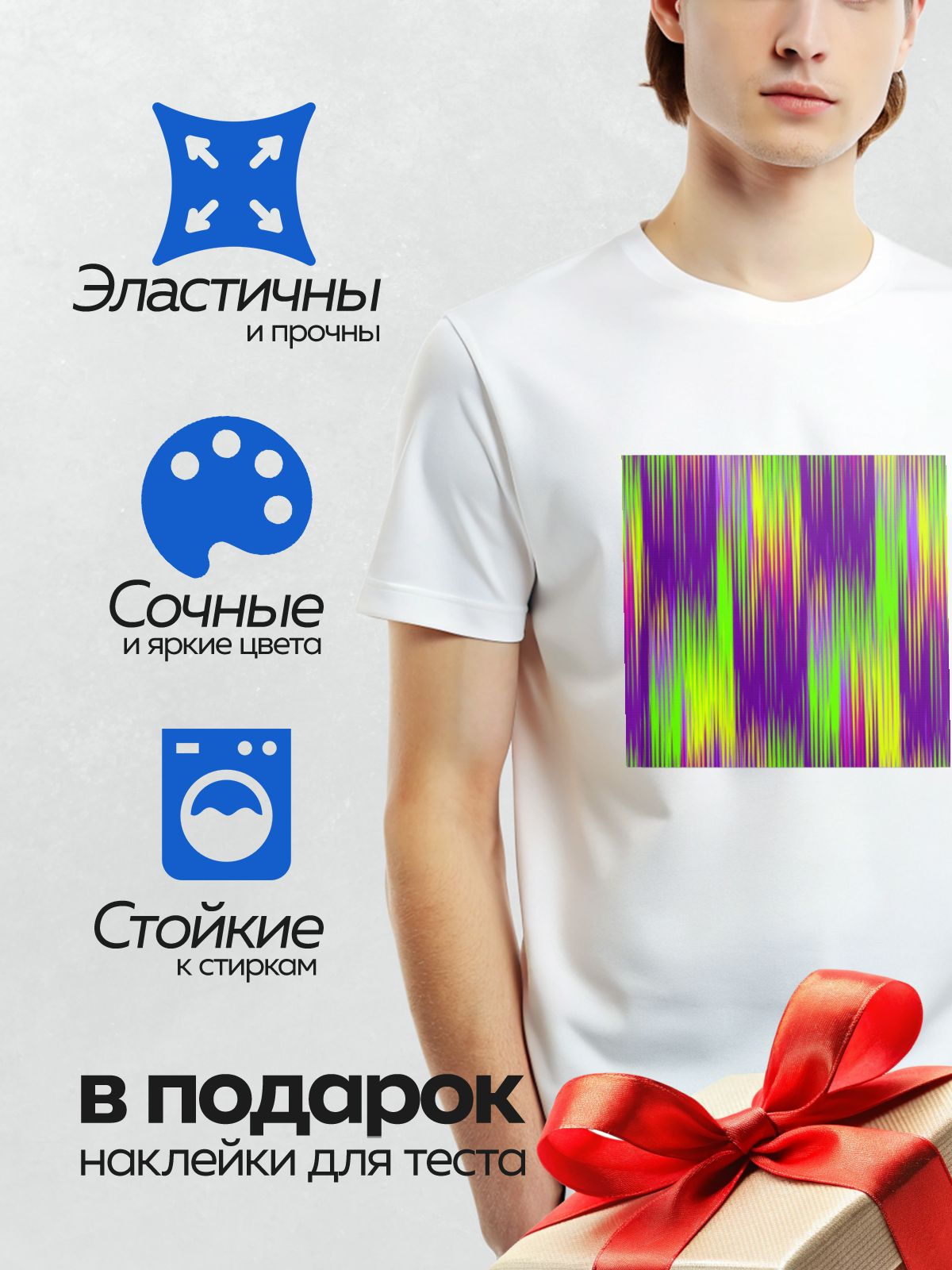 Термонаклейка на одежду DTF / Яркие вертикальные полосы на фиолетовом фоне.