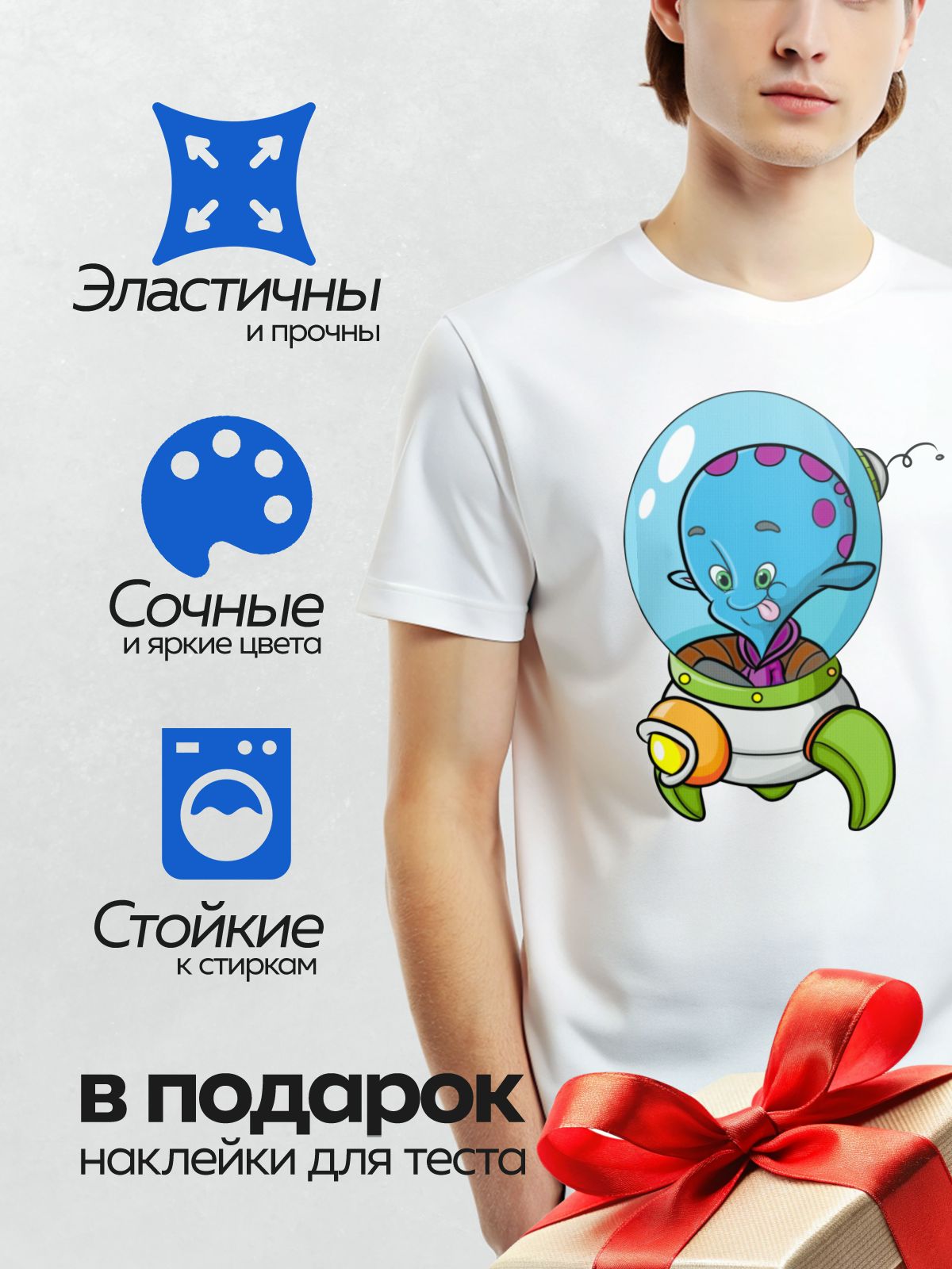 Термонаклейка на одежду DTF / Мультяшный инопланетянин в скафандре с фиолетовыми пятнами.