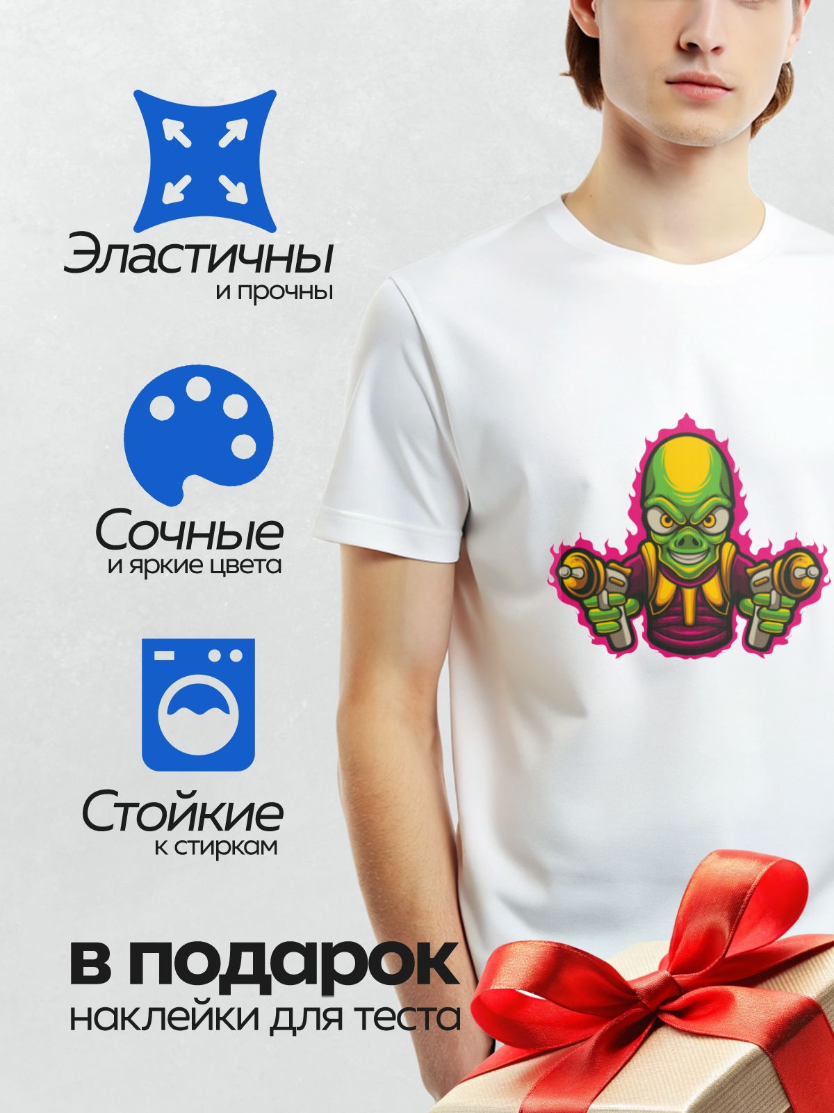 Термонаклейка на одежду DTF / Мультяшный инопланетянин с зелёной кожей и оружием.