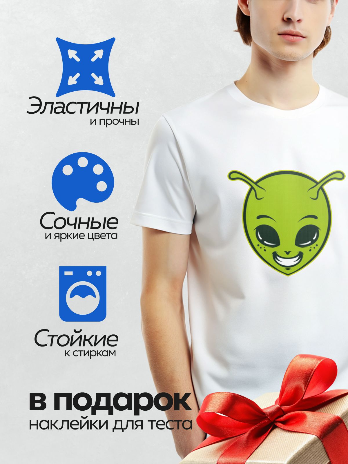 Термонаклейка на одежду DTF / Мультяшный инопланетянин с зелёной кожей и антеннами.