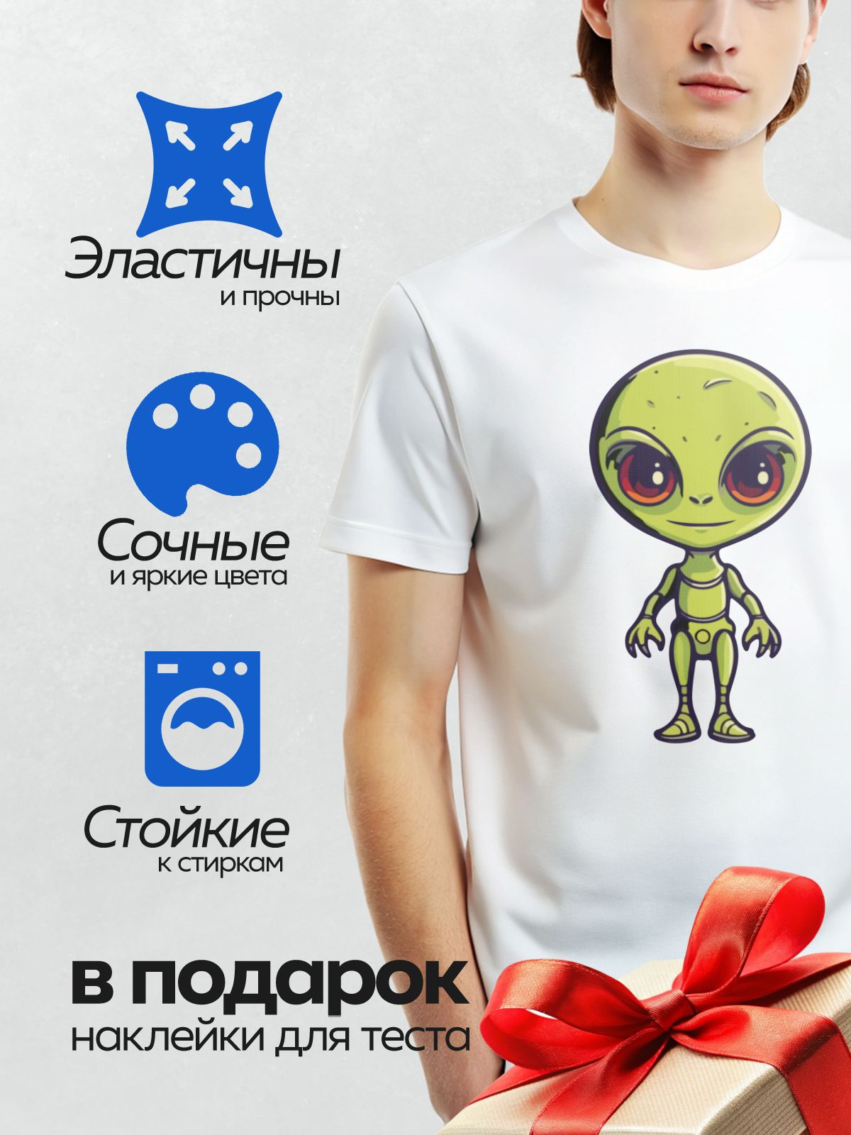 Термонаклейка на одежду DTF / Зелёный мультяшный инопланетянин с большими глазами.