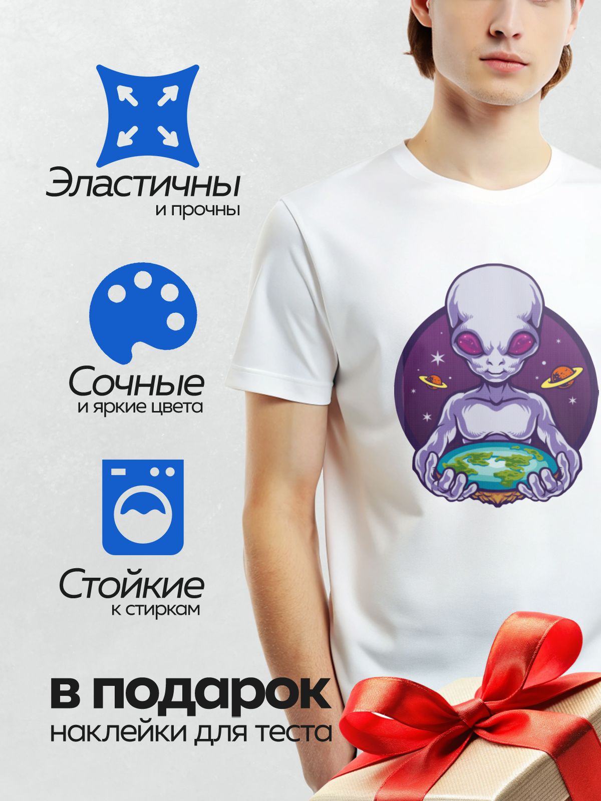 Термонаклейка на одежду DTF / Пришелец держит Землю на фоне космоса.