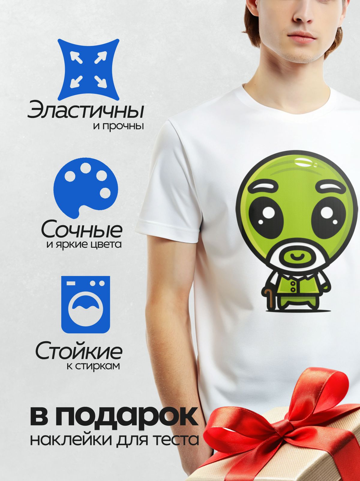 Термонаклейка на одежду DTF / Милый зелёный инопланетянин с большими глазами и тростью.