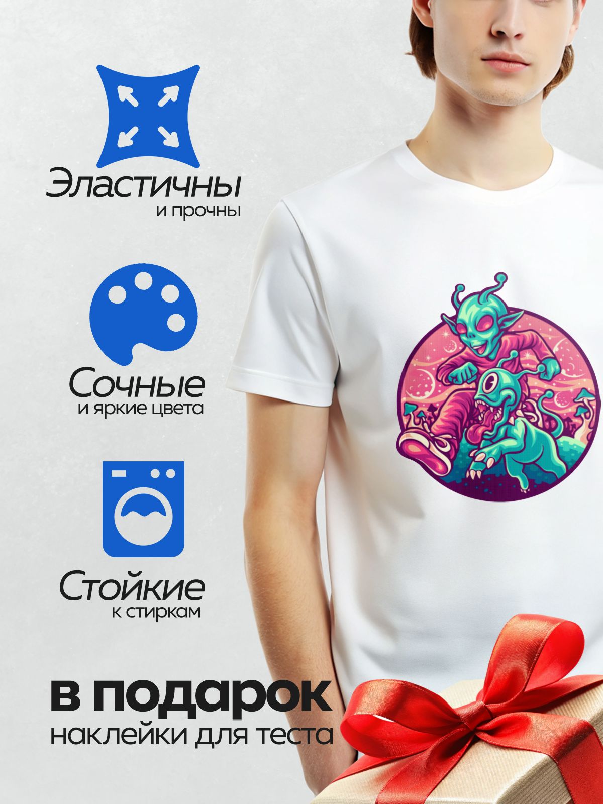 Термонаклейка на одежду DTF / Яркий инопланетянин с питомцем на фоне космоса.