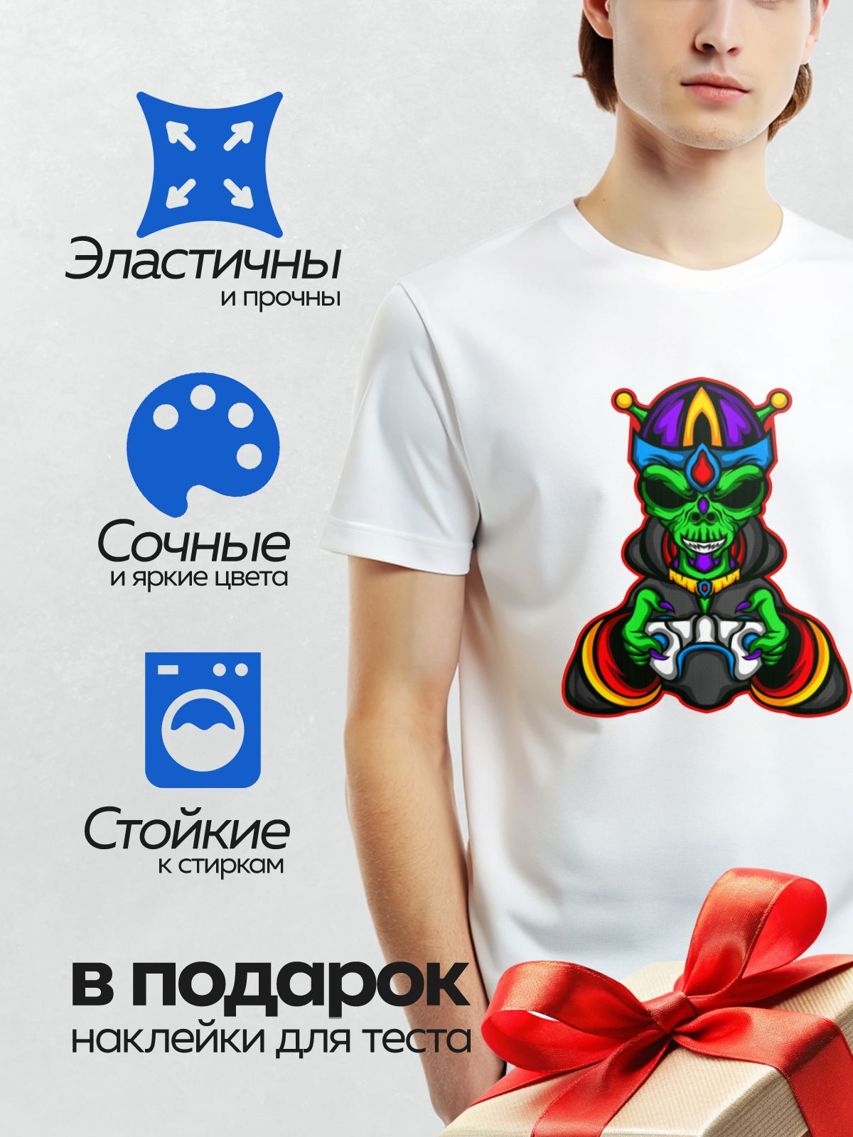 Термонаклейка на одежду DTF / Зелёный инопланетянин в короне с джойстиком.