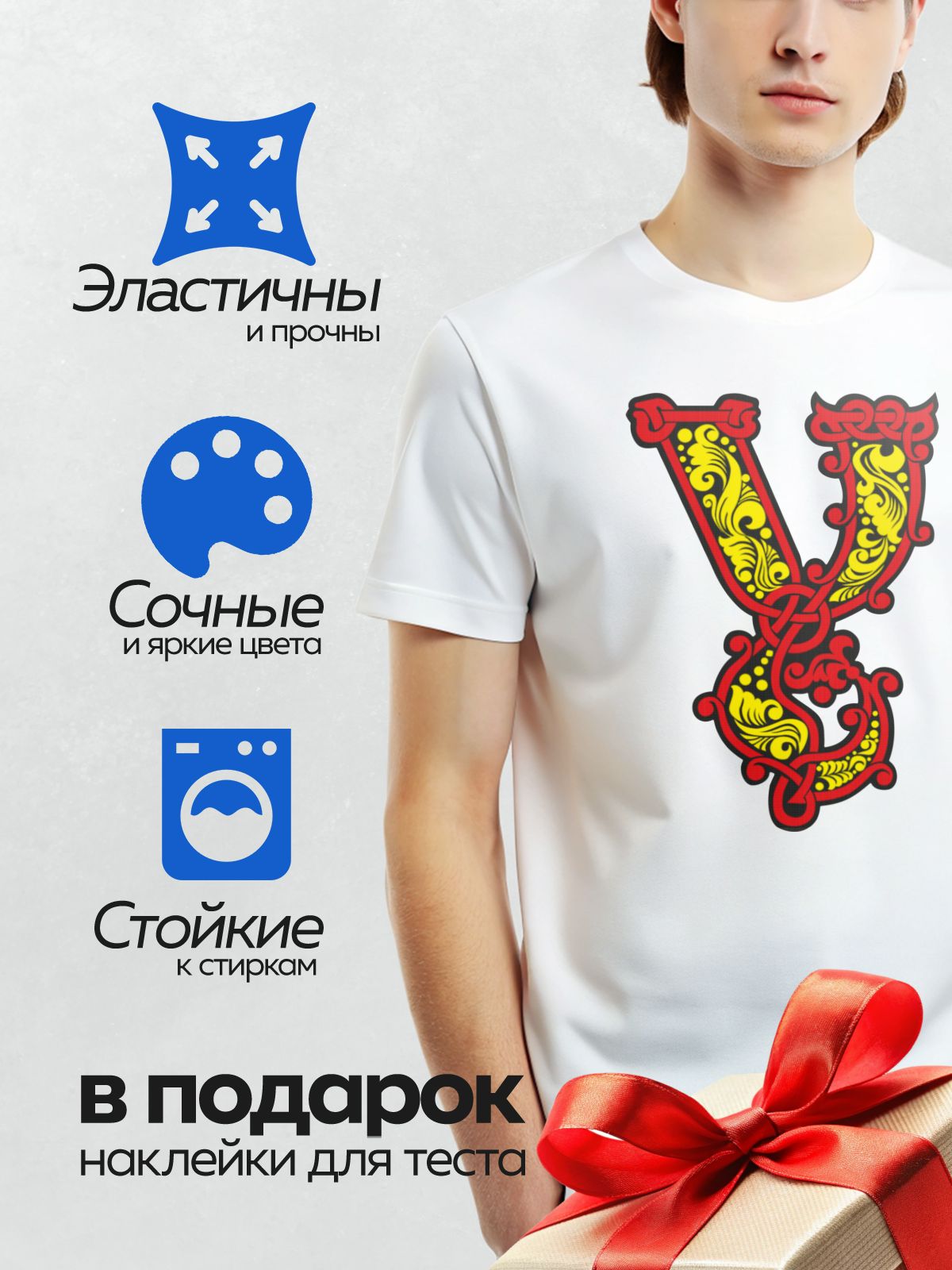 Термонаклейка на одежду DTF / Буквица "У" с ярким орнаментом в красных и жёлтых тонах.