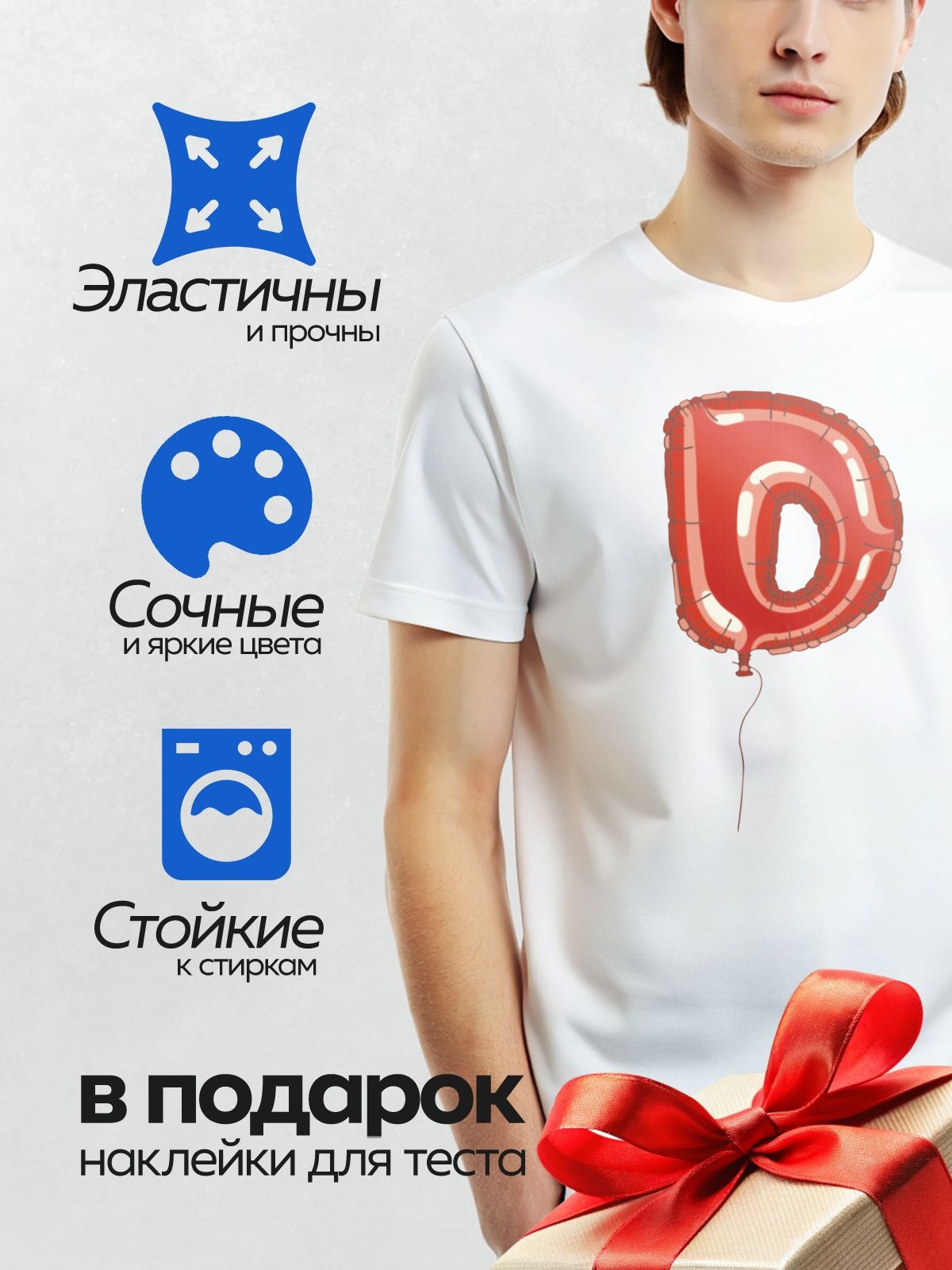 Термонаклейка на одежду DTF / Красный воздушный шар в форме цифры 0.