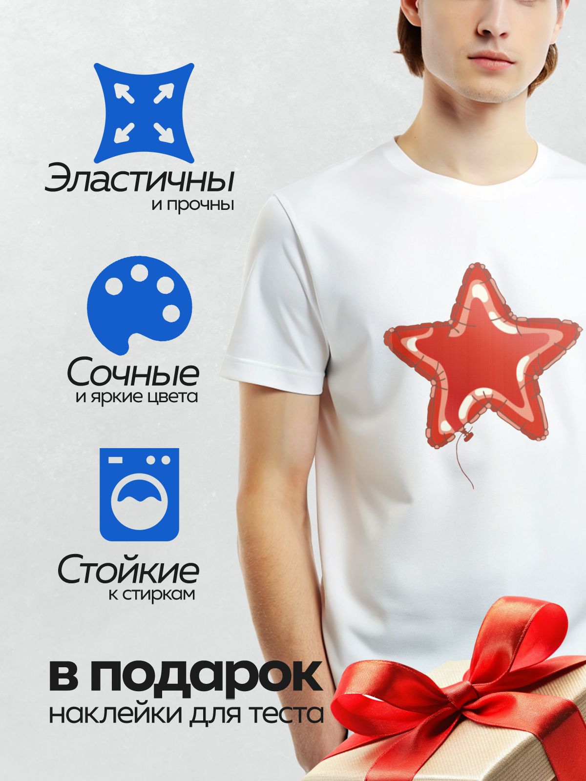 Термонаклейка на одежду DTF / Красный фольгированный шар в форме звезды.