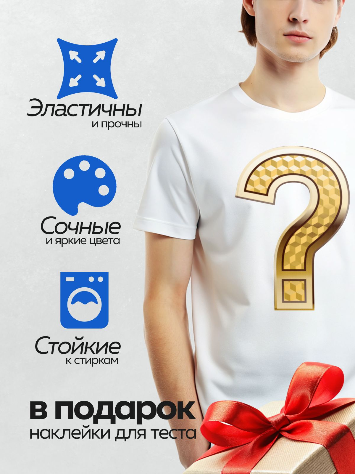 Термонаклейка на одежду DTF / Золотой вопросительный знак с геометрическим узором.