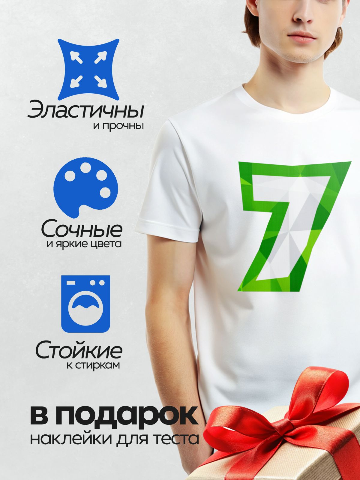 Термонаклейка на одежду DTF / Стилизованная цифра 7 в зелёных и белых тонах.