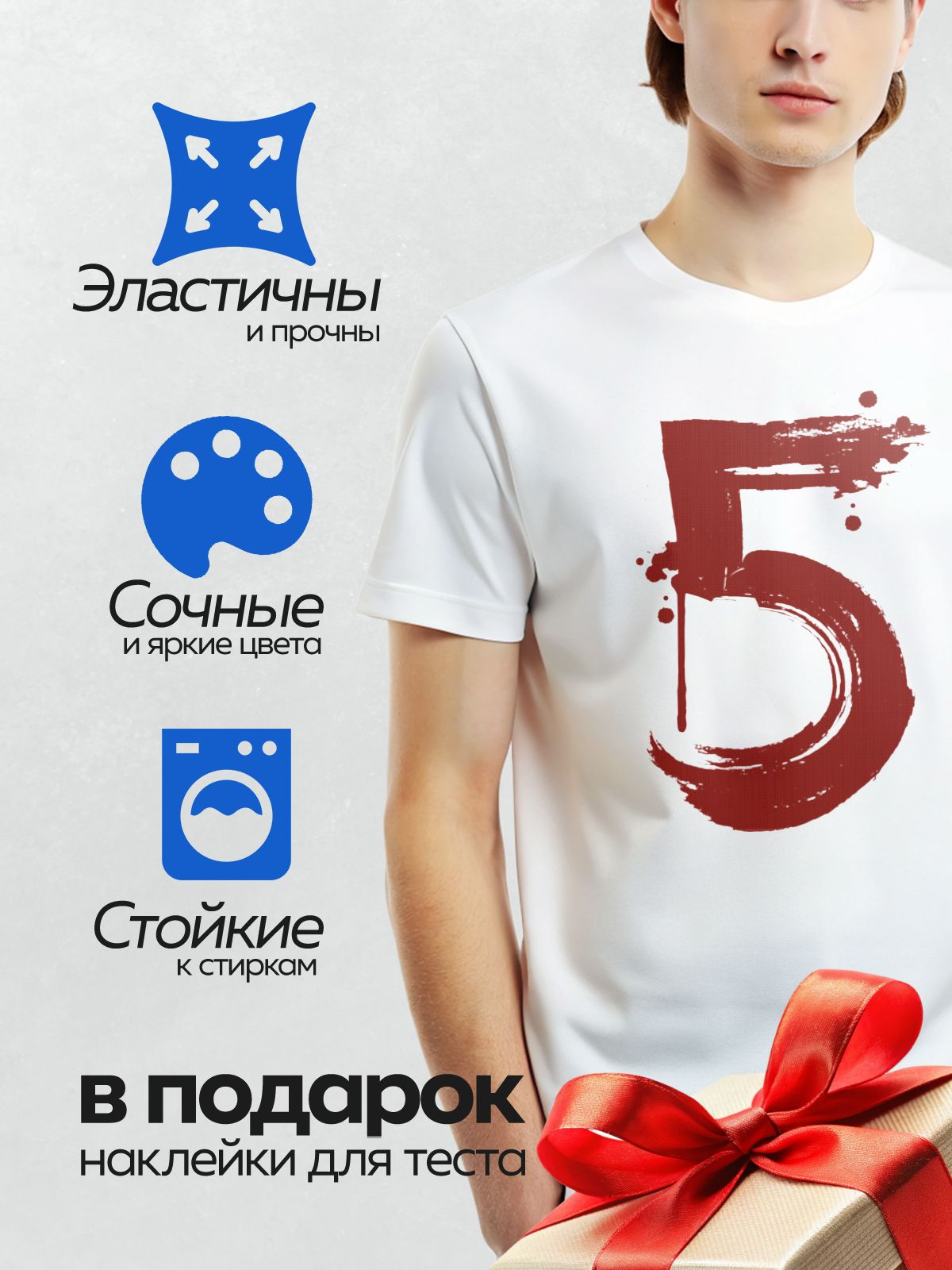 Термонаклейка на одежду DTF / Красная цифра 5 с эффектом мазков и брызг чернил.