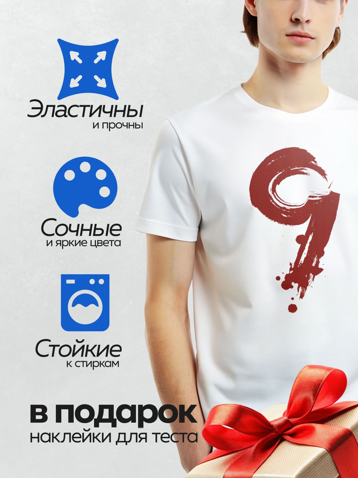 Термонаклейка на одежду DTF / Красная цифра 9 с эффектом мазков кисти.