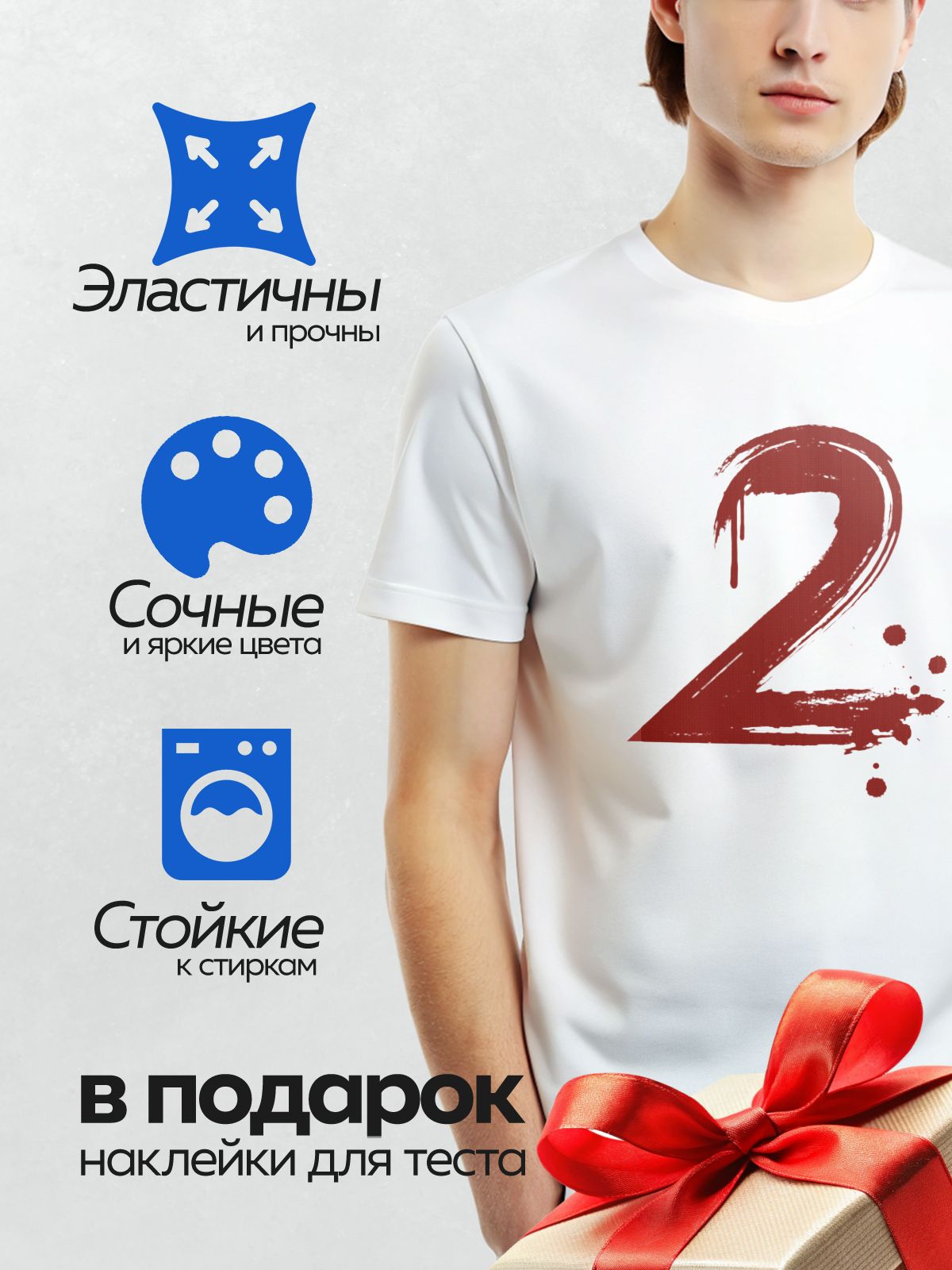 Термонаклейка на одежду DTF / Красная цифра 2 с эффектом мазков кисти.