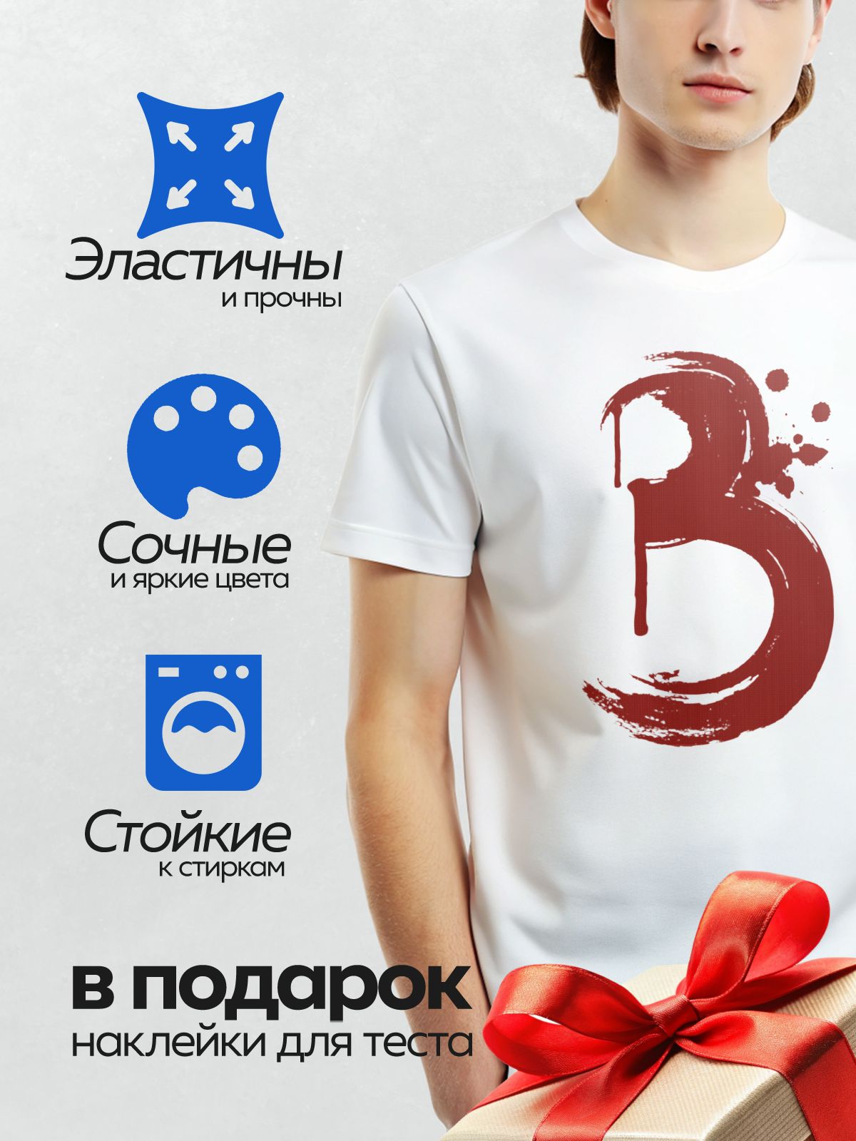 Термонаклейка на одежду DTF / Стилизованная буква "B" в красном цвете, мазки кистью.