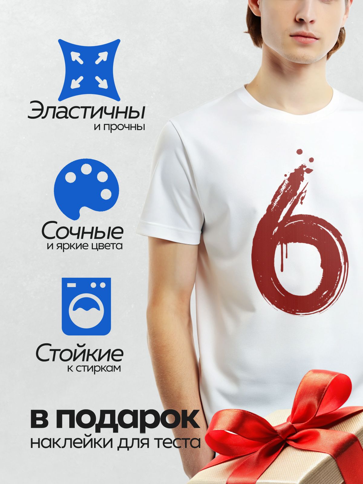 Термонаклейка на одежду DTF / Красная цифра 6 с эффектом мазков кисти.