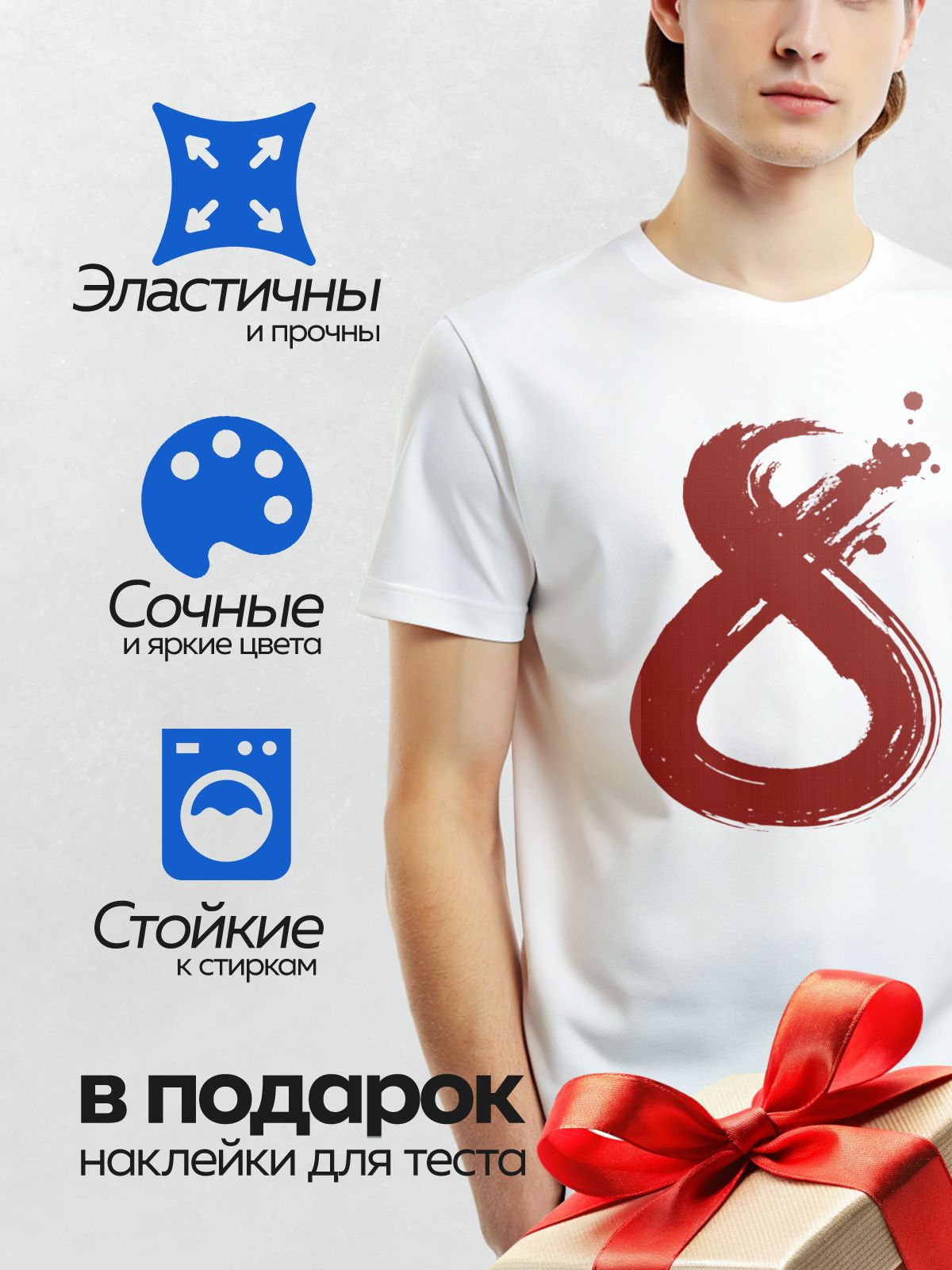 Термонаклейка на одежду DTF / Красная цифра 8, выполненная в стиле мазков кистью.