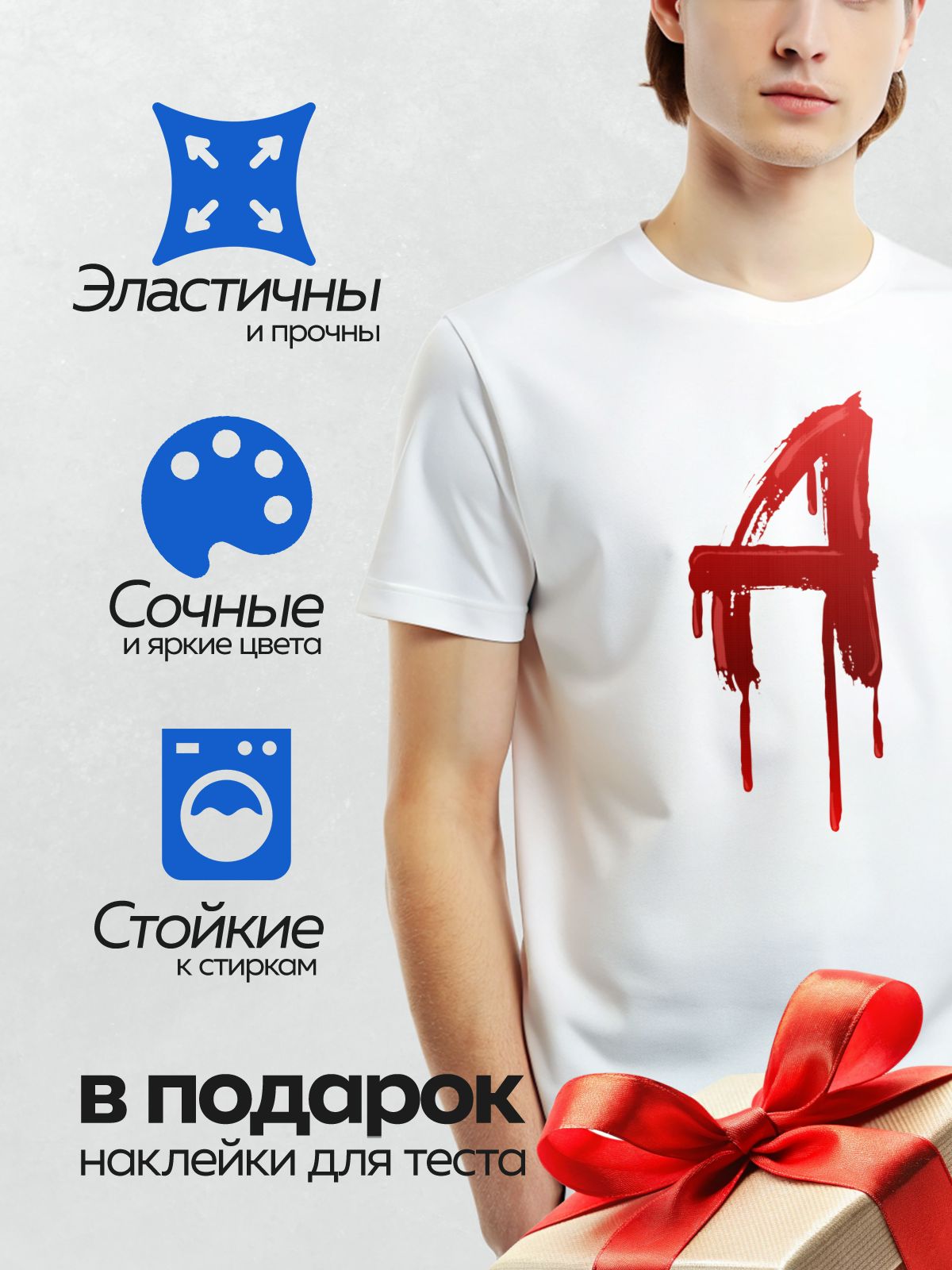 Термонаклейка на одежду DTF / Красная цифра 4, нарисованная кистью с эффектом капель.