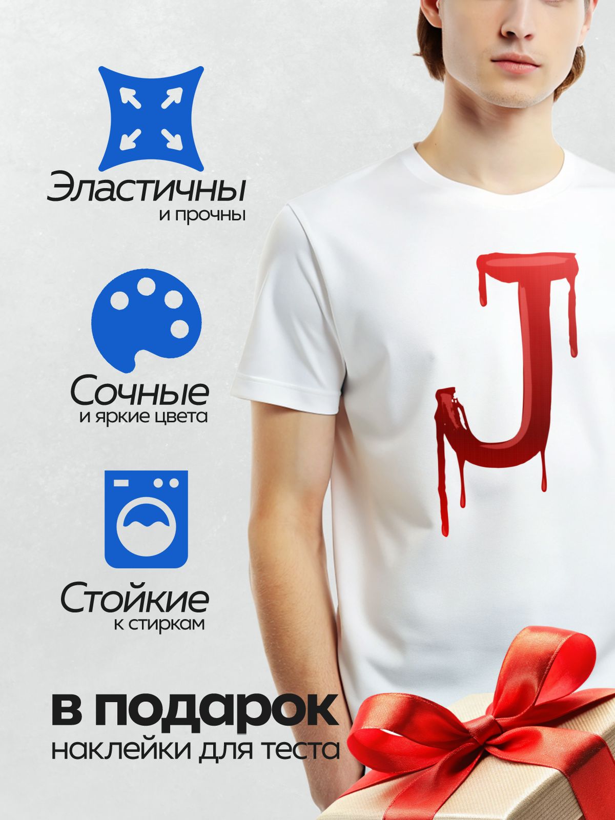 Термонаклейка на одежду DTF / Красная буква "J" с эффектом капель, напоминающих кровь.