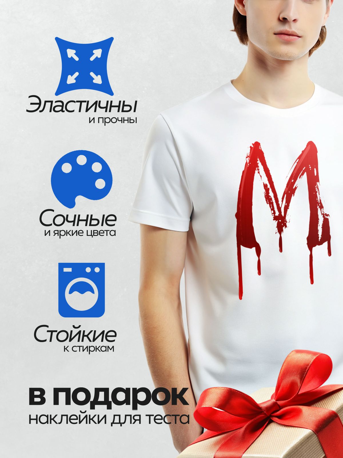 Термонаклейка на одежду DTF / Красная буква "М" с эффектом мазков и капель.